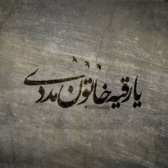 عکس نوشته شهادت حضرت رقیه تسلیت باد