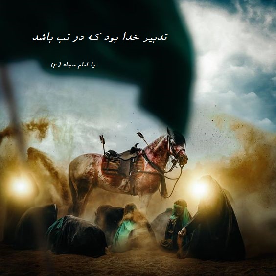 تسلیت شهادت امام سجاد