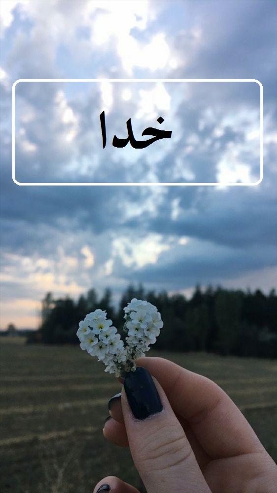 عکس خدا برای پروفایل