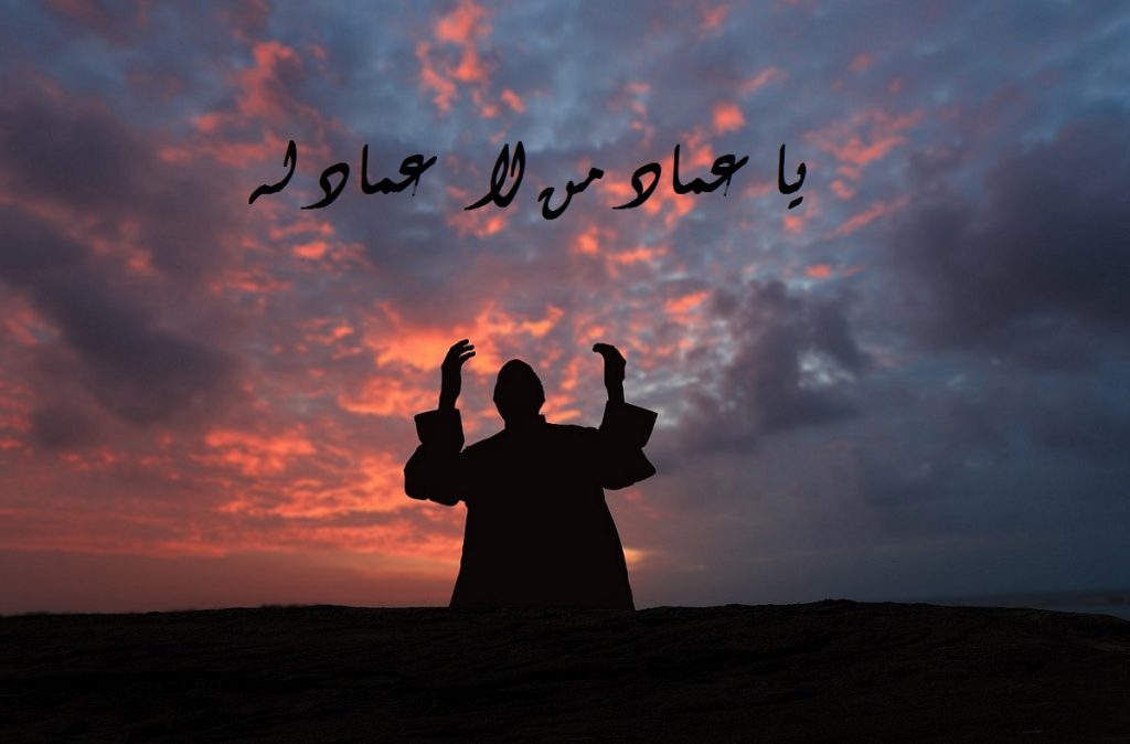 متن دعای یا عماد من لا عماد له + فایل صوتی