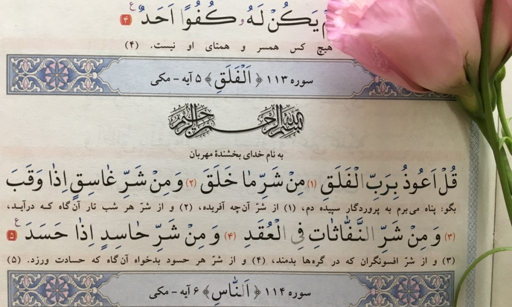 متن سوره فلق بدون ترجمه و با ترجمه + pdf با فونت درشت و صوت