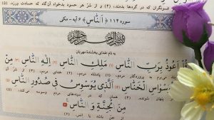 متن سوره ناس بدون ترجمه و با ترجمه + pdf با فونت درشت و صوت