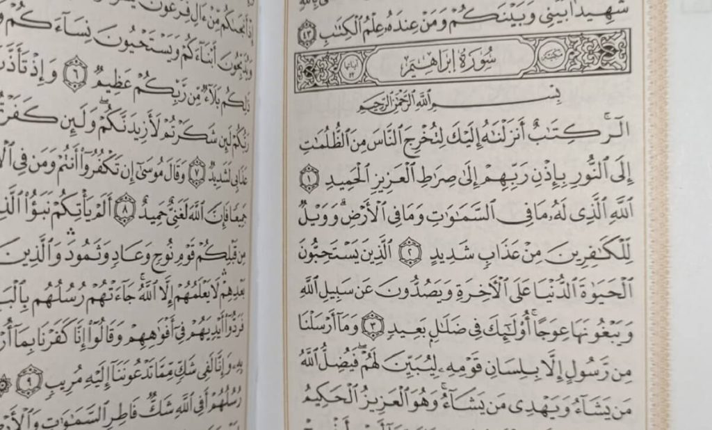 متن کامل سوره ابراهیم بدون ترجمه و با ترجمه + pdf با فونت درشت