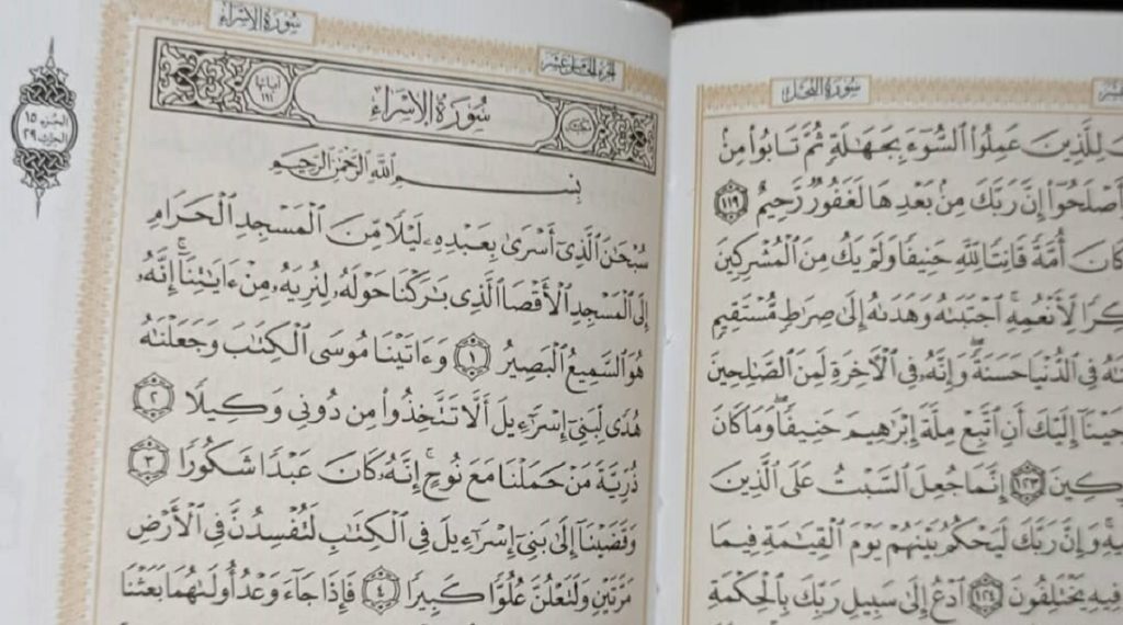 متن کامل سوره اسراء (بنی اسرائیل) بدون ترجمه و با ترجمه + pdf با فونت درشت