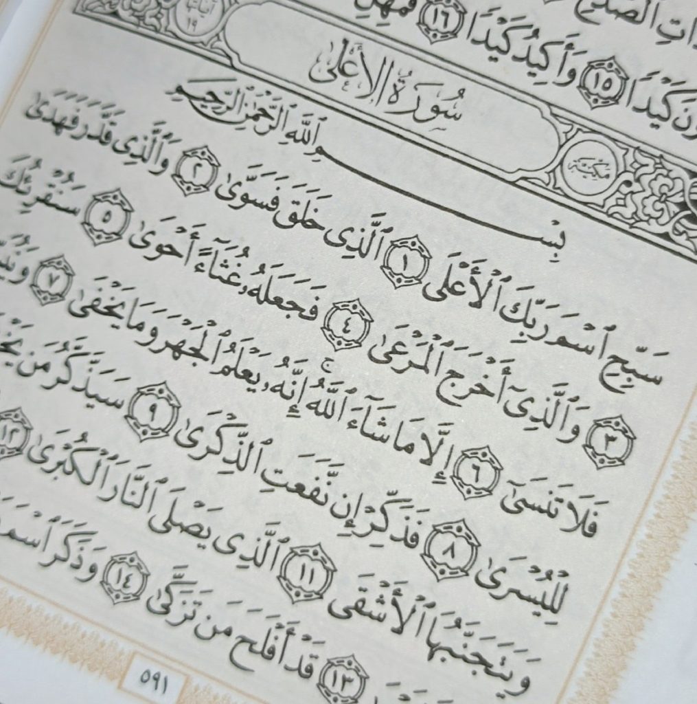 متن کامل سوره اعلی بدون ترجمه و با ترجمه + pdf با فونت درشت