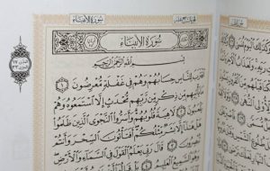 متن کامل سوره انبیاء بدون ترجمه و با ترجمه + pdf با فونت درشت