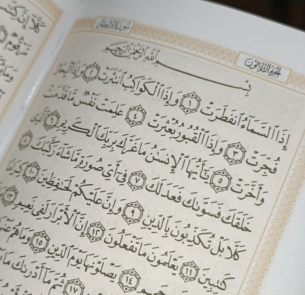 متن کامل سوره انفطار بدون ترجمه و با ترجمه + pdf با فونت درشت