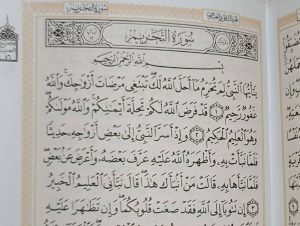 متن کامل سوره تحریم بدون ترجمه و با ترجمه + pdf با فونت درشت