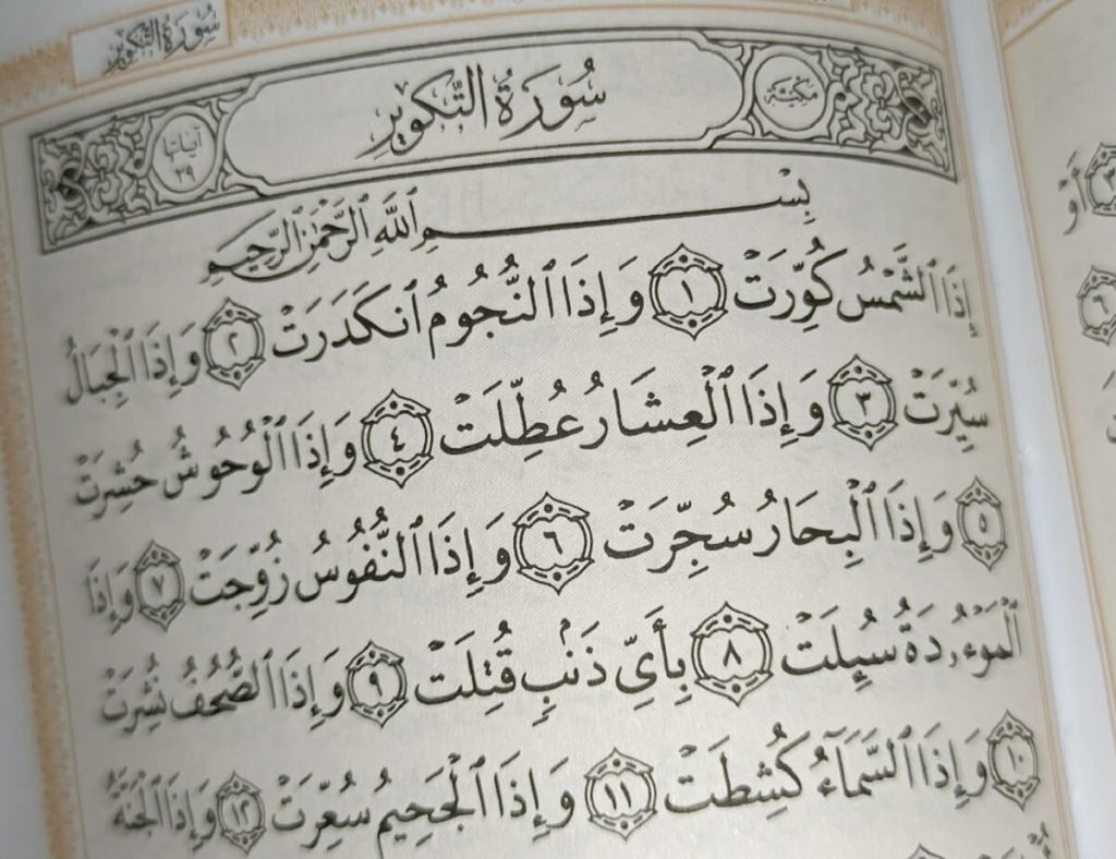 متن کامل سوره تکویر بدون ترجمه و با ترجمه + pdf با فونت درشت