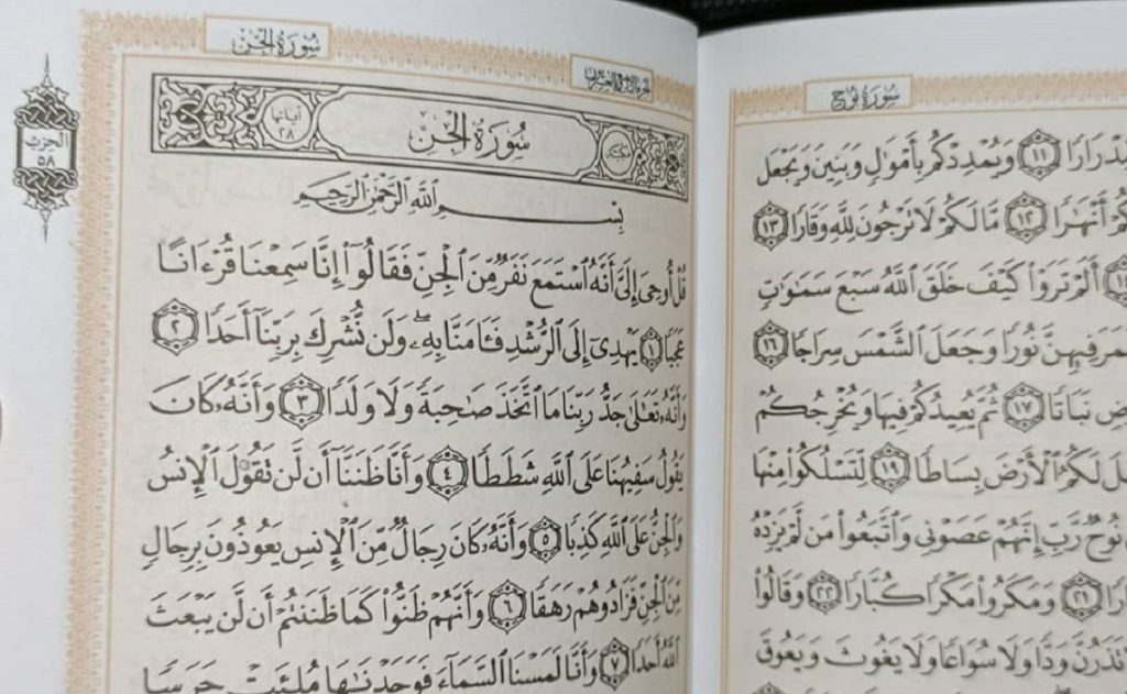 متن کامل سوره جن بدون ترجمه و با ترجمه + pdf با فونت درشت