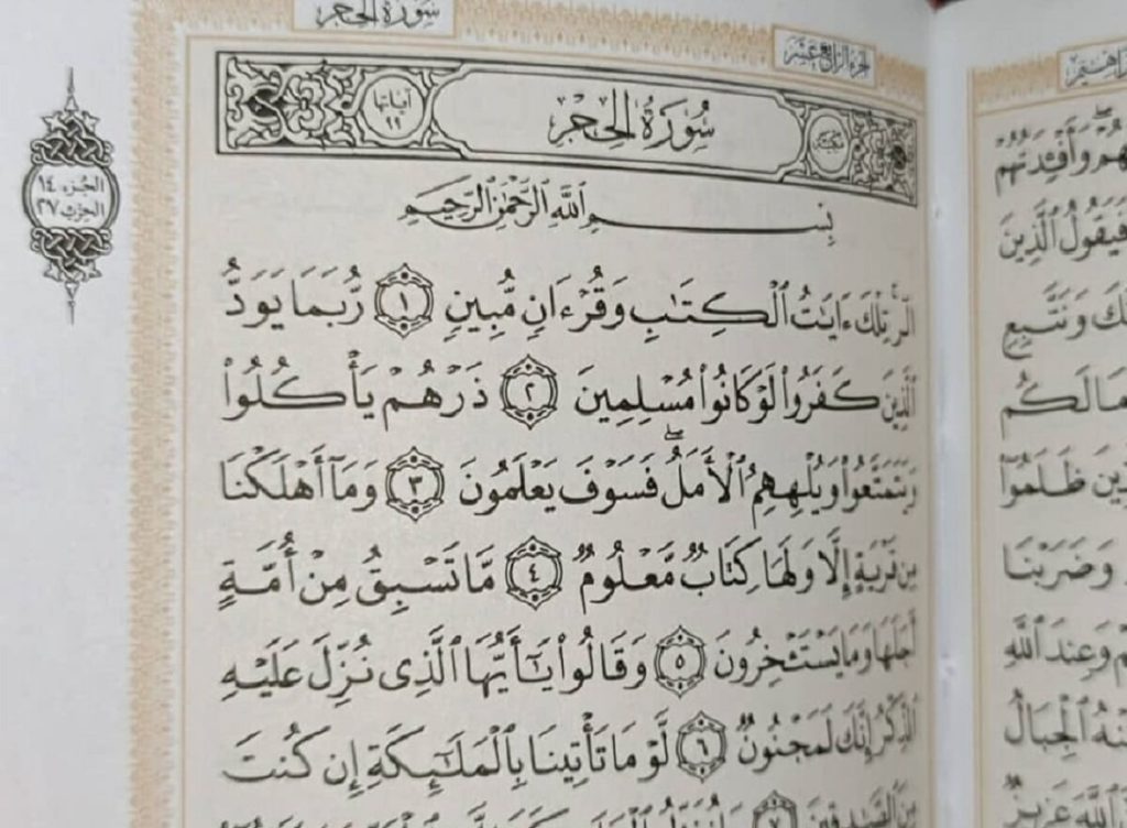 متن کامل سوره حجر بدون ترجمه و با ترجمه + pdf با فونت درشت