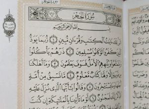 متن کامل سوره حجر بدون ترجمه و با ترجمه + pdf با فونت درشت