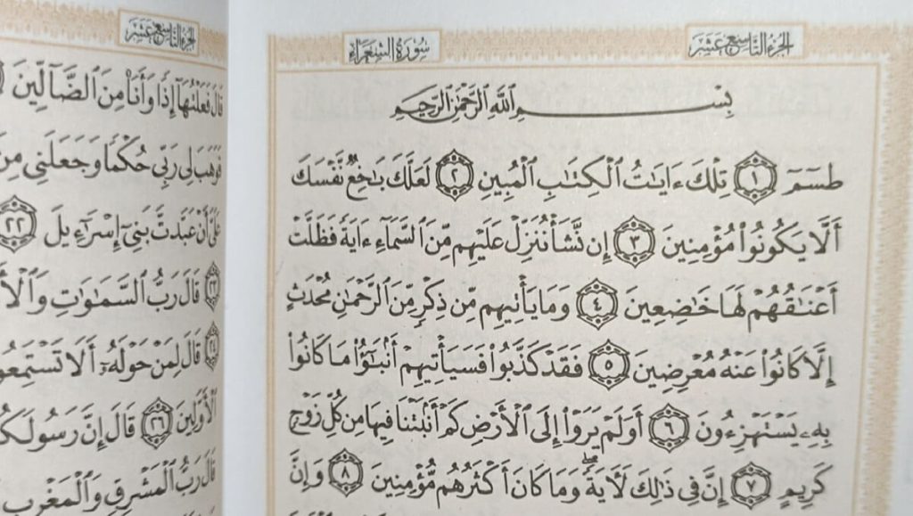 متن کامل سوره شعراء بدون ترجمه و با ترجمه + pdf با فونت درشت