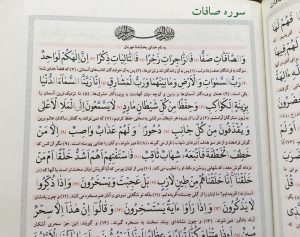 متن کامل سوره صافات بدون ترجمه و با ترجمه + pdf با فونت درشت