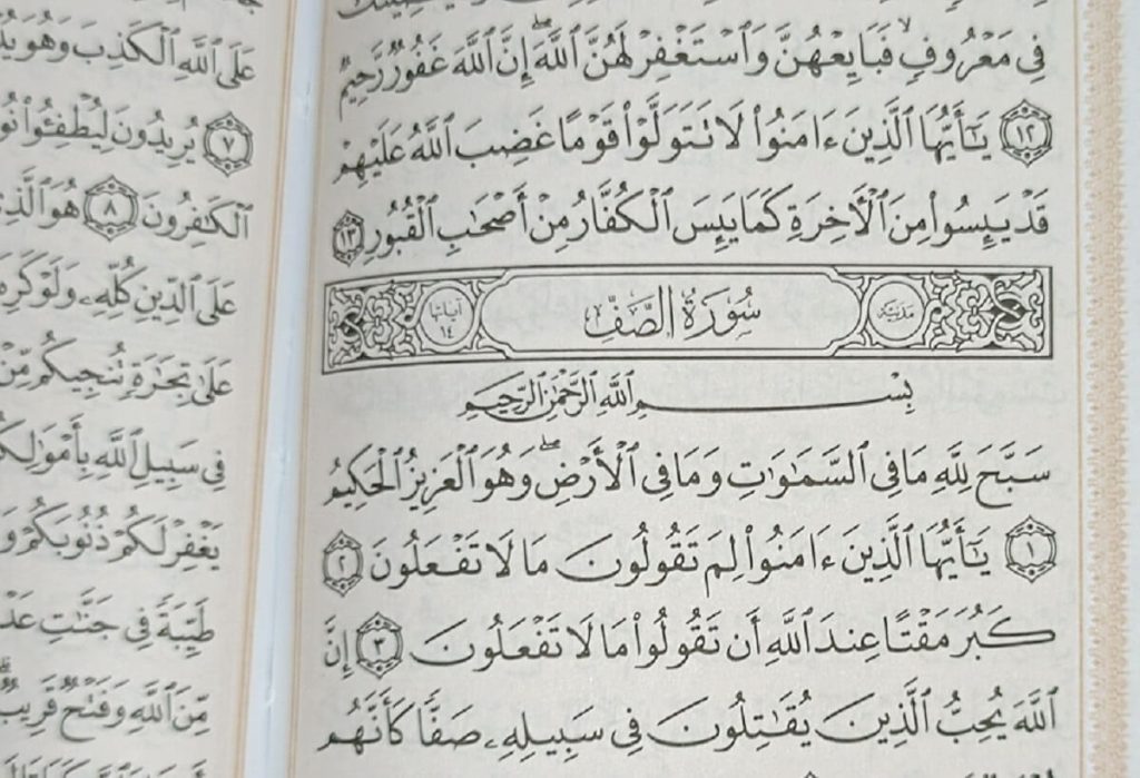 متن کامل سوره صف بدون ترجمه و با ترجمه + pdf با فونت درشت