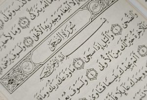 متن کامل سوره ضحی بدون ترجمه و با ترجمه + pdf با فونت درشت