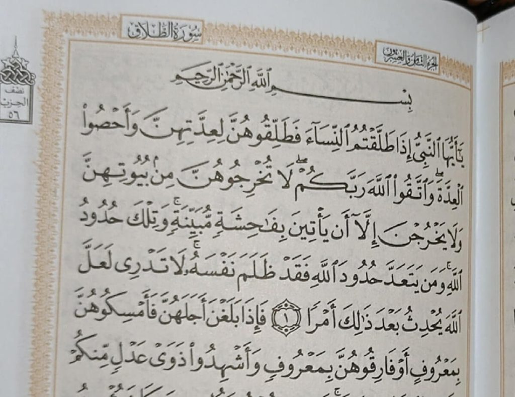 متن کامل سوره طلاق بدون ترجمه و با ترجمه + pdf با فونت درشت