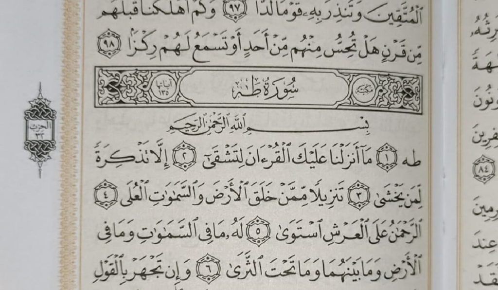 متن کامل سوره طه بدون ترجمه و با ترجمه + pdf با فونت درشت