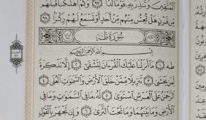 متن کامل سوره طه بدون ترجمه و با ترجمه + pdf با فونت درشت