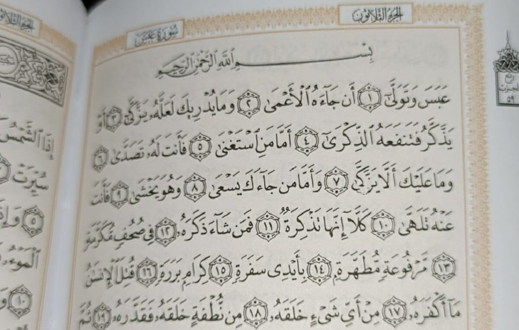 متن کامل سوره عبس بدون ترجمه و با ترجمه + pdf با فونت درشت