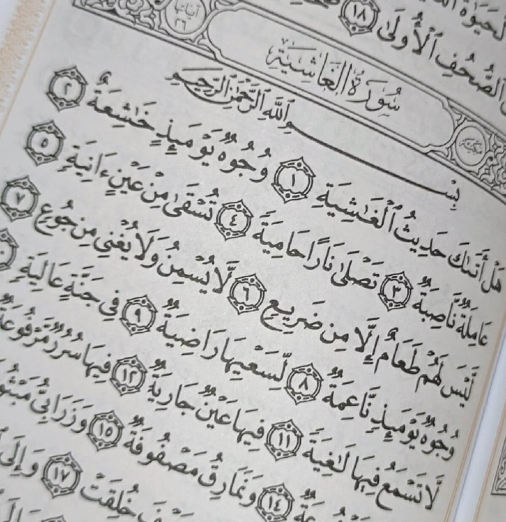 متن کامل سوره غاشیه بدون ترجمه و با ترجمه + pdf با فونت درشت