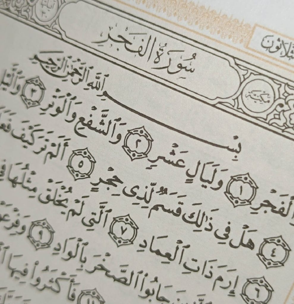 متن کامل سوره فجر بدون ترجمه و با ترجمه + pdf با فونت درشت