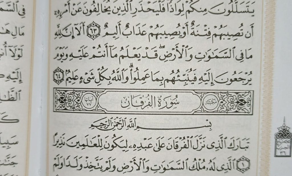متن کامل سوره فرقان (تبارک) بدون ترجمه و با ترجمه + pdf با فونت درشت