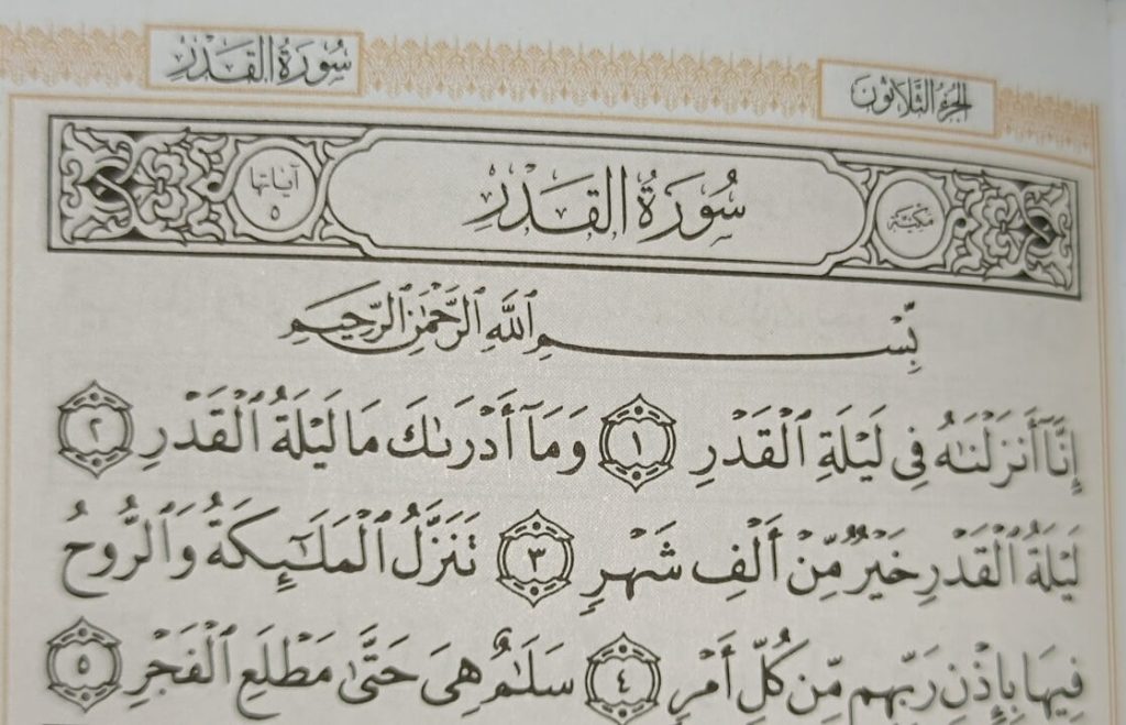 متن سوره قدر بدون ترجمه و با ترجمه + pdf با فونت درشت و صوت