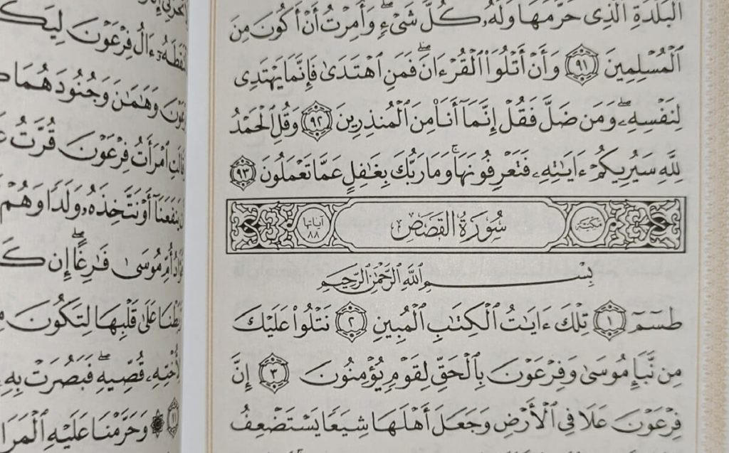 متن کامل سوره قصص بدون ترجمه و با ترجمه + pdf با فونت درشت