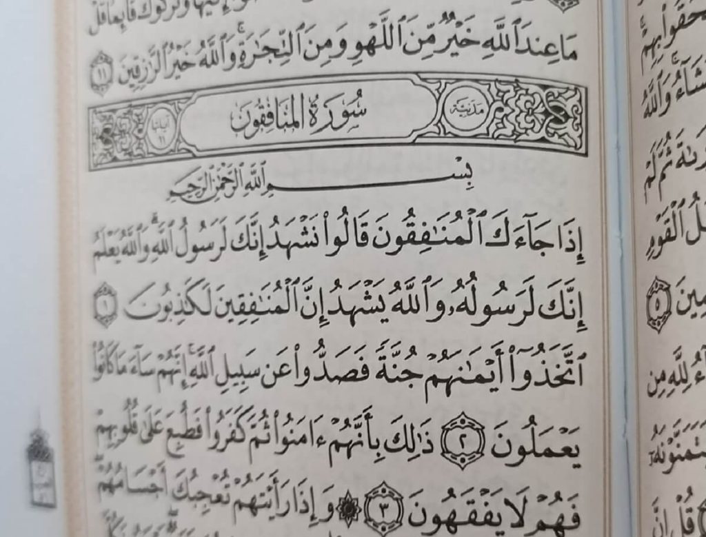 متن کامل سوره منافقون بدون ترجمه و با ترجمه + pdf با فونت درشت