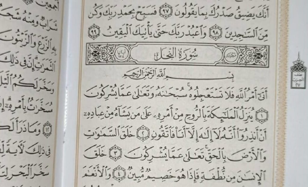 متن کامل سوره نحل بدون ترجمه و با ترجمه + pdf با فونت درشت