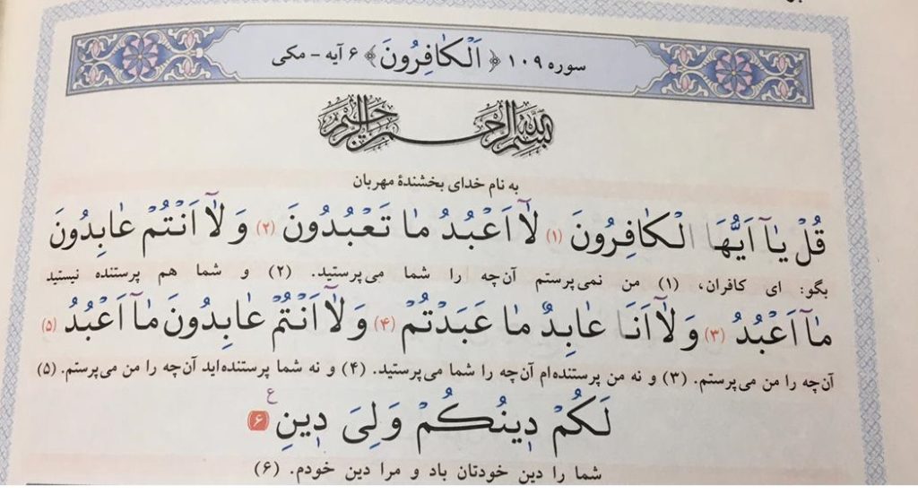 متن کامل سوره کافرون بدون ترجمه و با ترجمه + pdf با فونت درشت