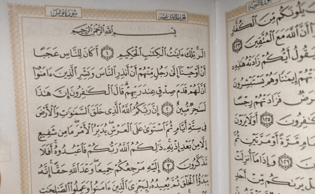 متن کامل سوره یونس بدون ترجمه و با ترجمه + pdf با فونت درشت