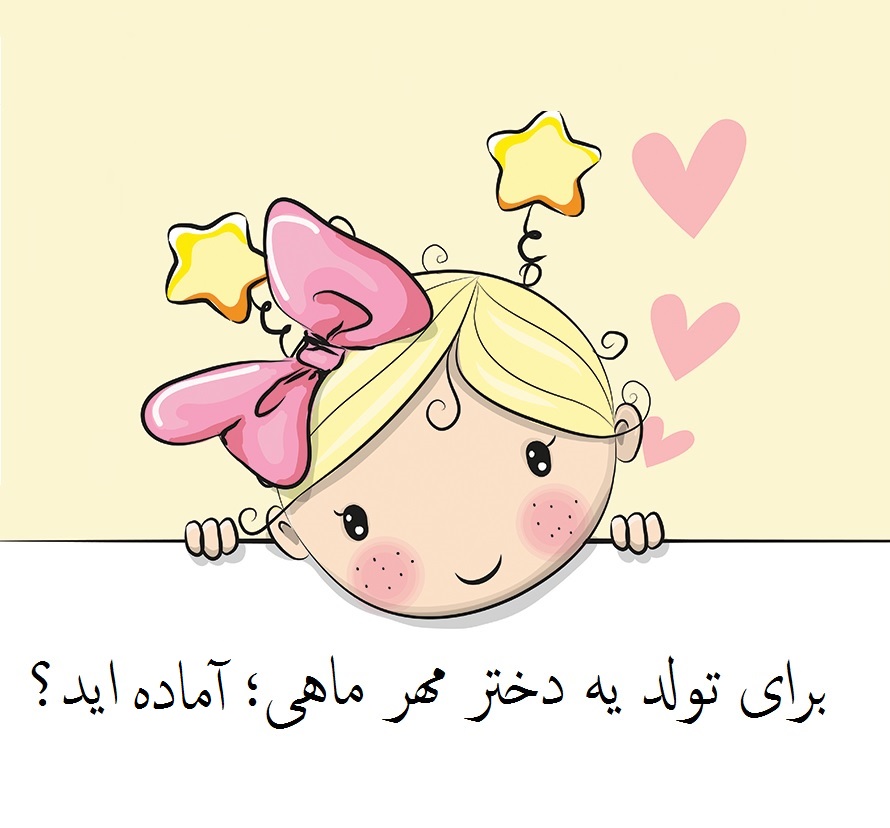 عکس نوشته من یه دختر مهر ماهی ام