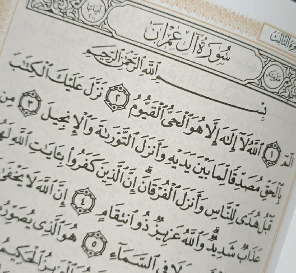 متن سوره آل عمران بدون ترجمه و با ترجمه + pdf با فونت درشت و صوت