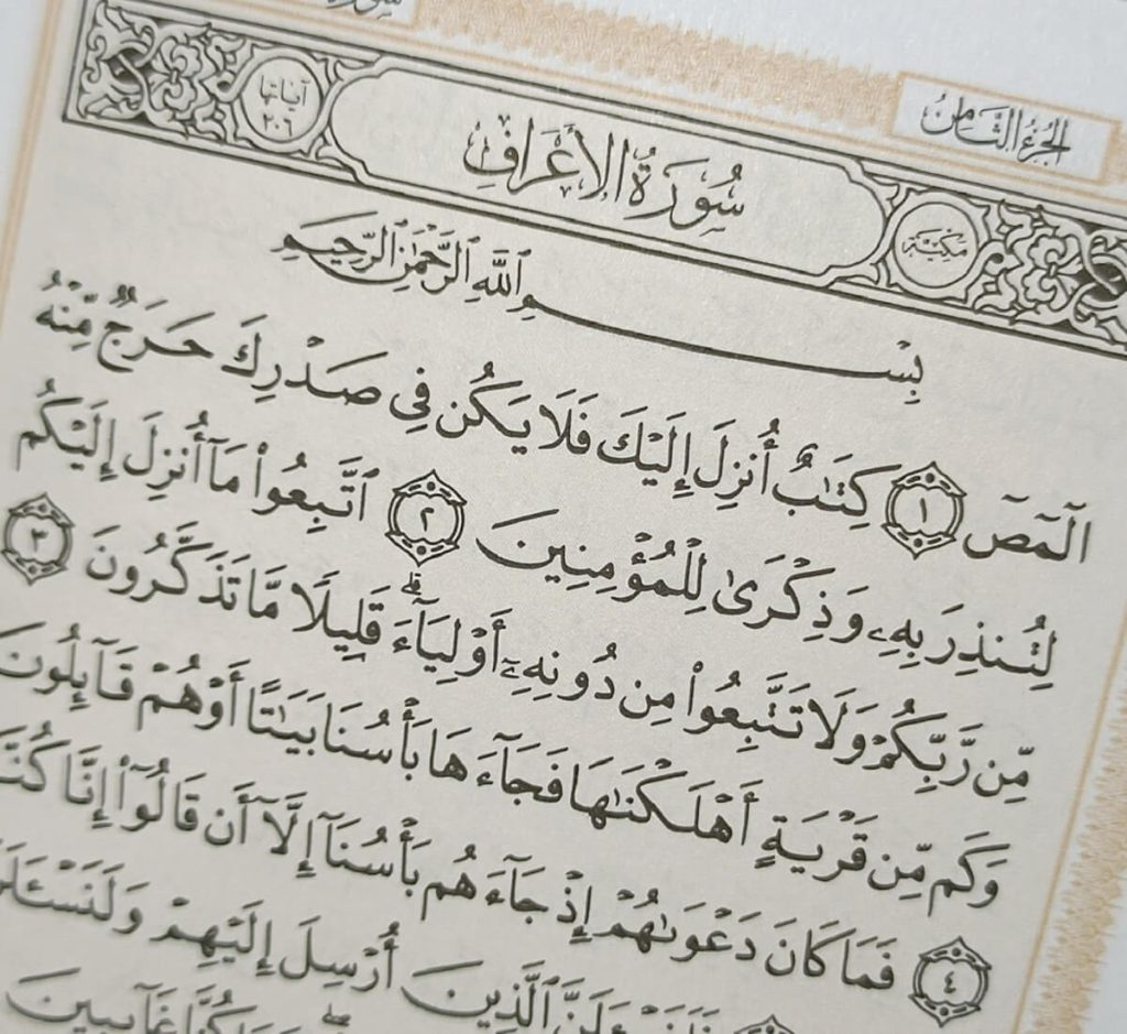 متن سوره اعراف بدون ترجمه و با ترجمه + pdf با فونت درشت و صوت