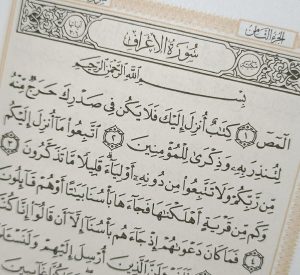 متن سوره اعراف بدون ترجمه و با ترجمه + pdf با فونت درشت و صوت