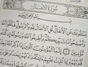 متن سوره انفال بدون ترجمه و با ترجمه + pdf با فونت درشت و صوت