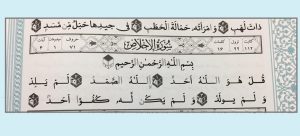 متن سوره توحید بدون ترجمه و با ترجمه + pdf با فونت درشت و صوت