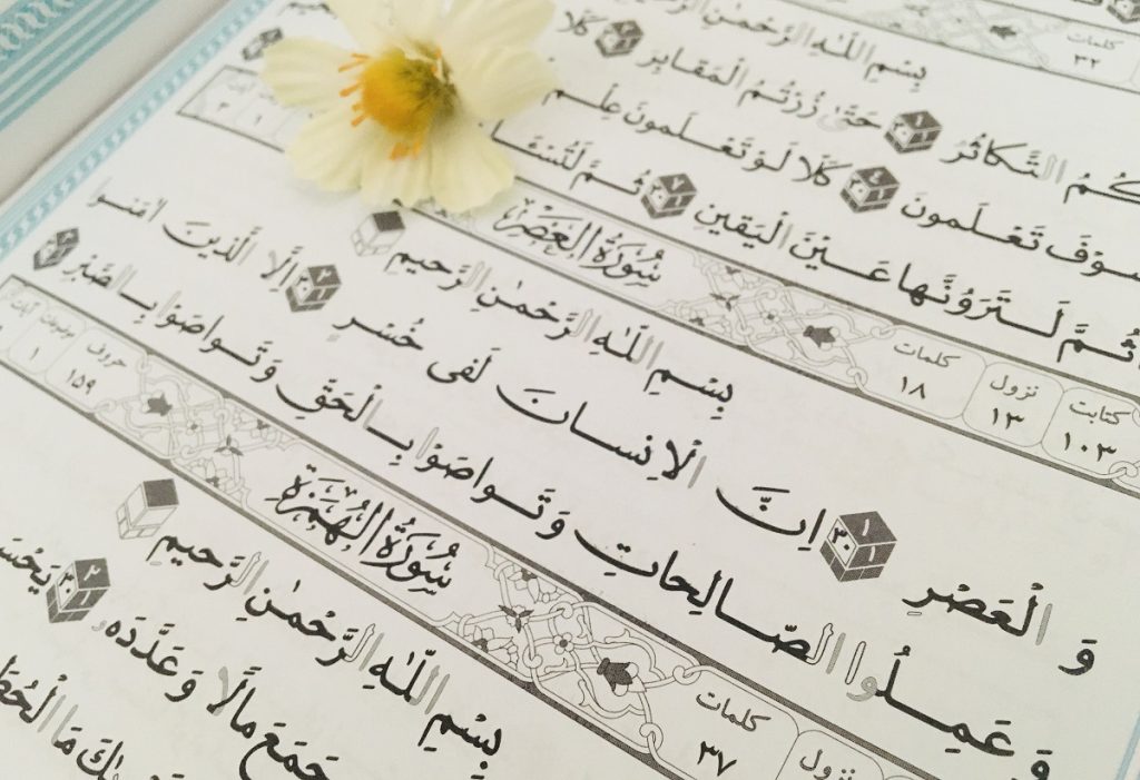 متن سوره عصر بدون ترجمه و با ترجمه + pdf با فونت درشت و صوت