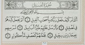 متن سوره فیل بدون ترجمه و با ترجمه + pdf با فونت درشت و صوت