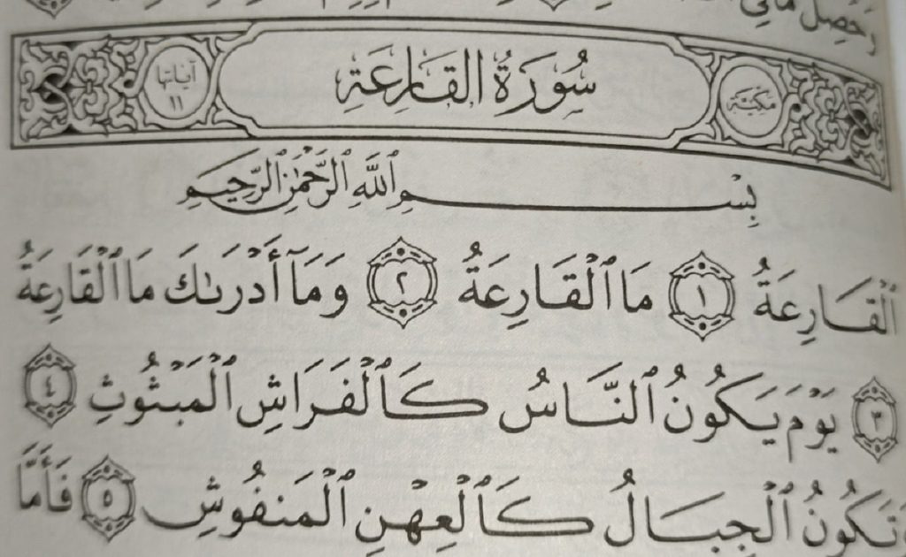 متن سوره قارعه بدون ترجمه و با ترجمه + pdf با فونت درشت و صوت