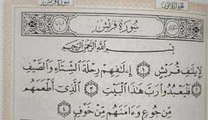 متن سوره قریش بدون ترجمه و با ترجمه + pdf با فونت درشت و صوت