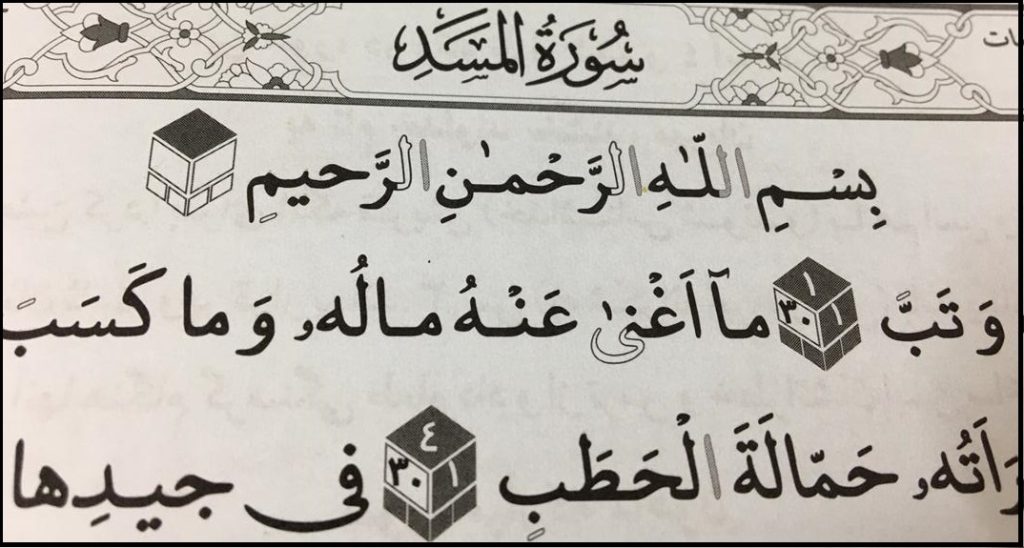 متن سوره مسد بدون ترجمه و با ترجمه + pdf با فونت درشت و صوت