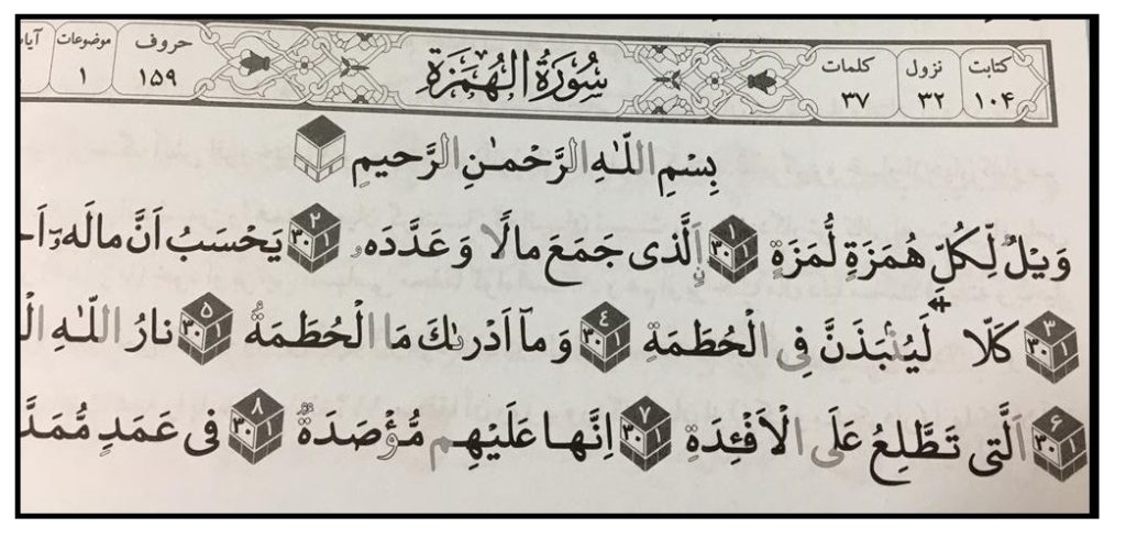 متن سوره همزه بدون ترجمه و با ترجمه + pdf با فونت درشت و صوت