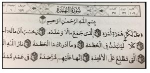 متن سوره همزه بدون ترجمه و با ترجمه + pdf با فونت درشت و صوت