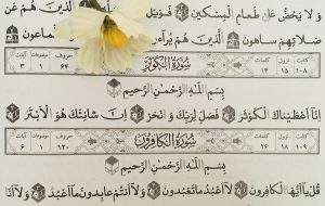 متن سوره کوثر بدون ترجمه و با ترجمه + pdf با فونت درشت و صوت