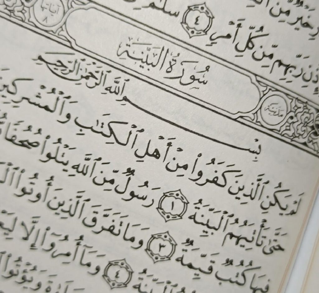 متن کامل سوره بینه بدون ترجمه و با ترجمه + pdf با فونت درشت