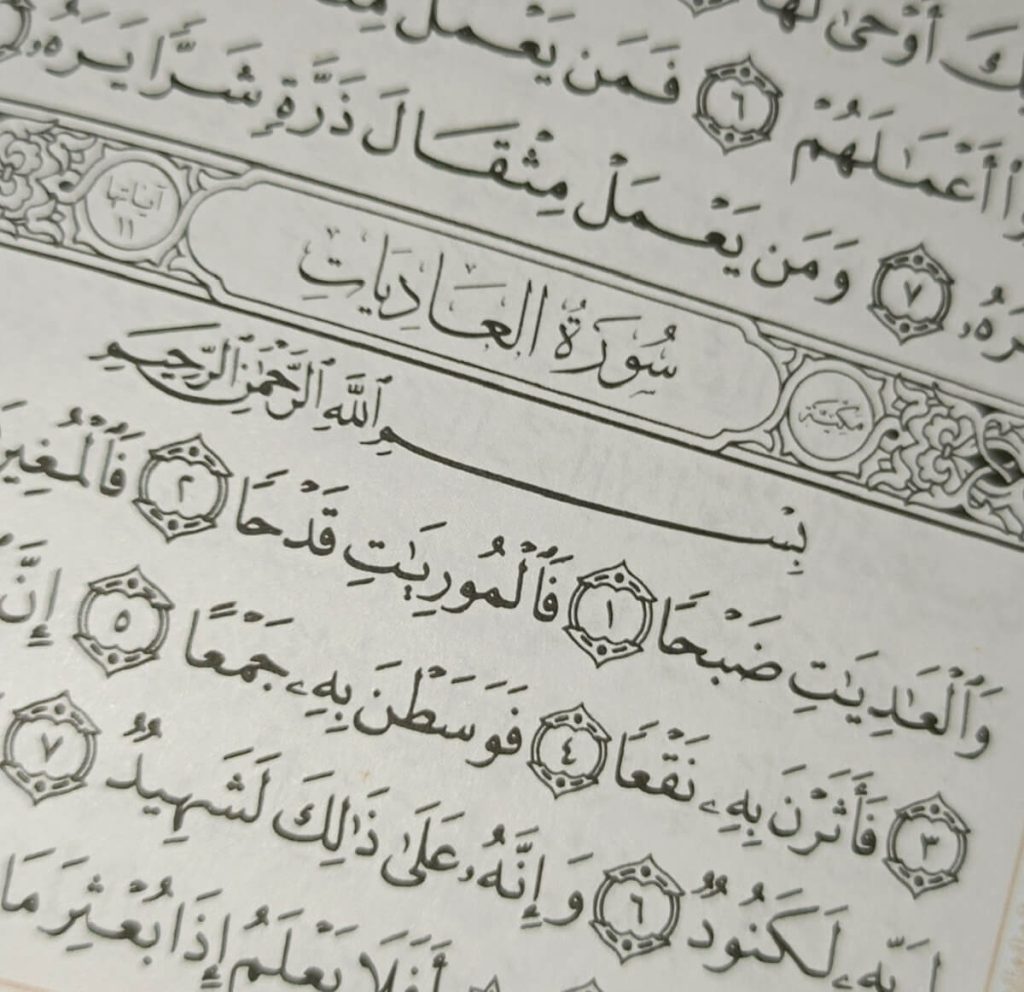 متن سوره عادیات بدون ترجمه و با ترجمه + pdf با فونت درشت و صوت