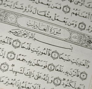 متن سوره عادیات بدون ترجمه و با ترجمه + pdf با فونت درشت و صوت